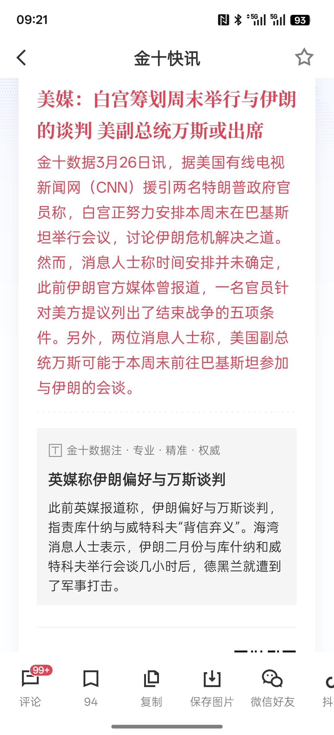 美媒：白宫筹划周末举行与伊朗的谈判 美副总统万斯或出席，在美国方面一直在说要与伊