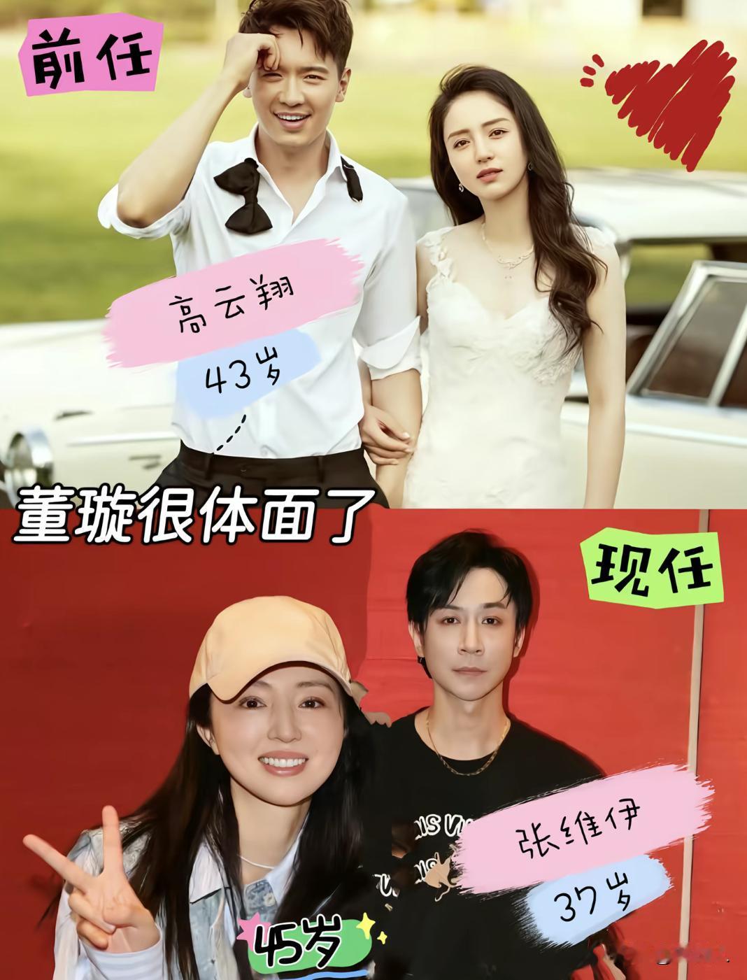 董璇的前任和现任根本没法比，高云翔高大帅气，张维伊长得矮小非常的丑陋。董璇再将就