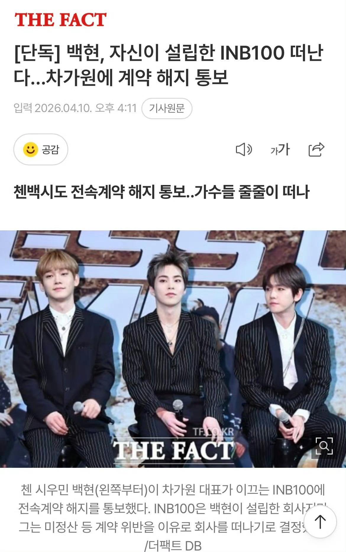 边伯贤金珉锡金钟大解约 CBX与INB100解约，边伯贤、金珉锡、金钟大将离开车