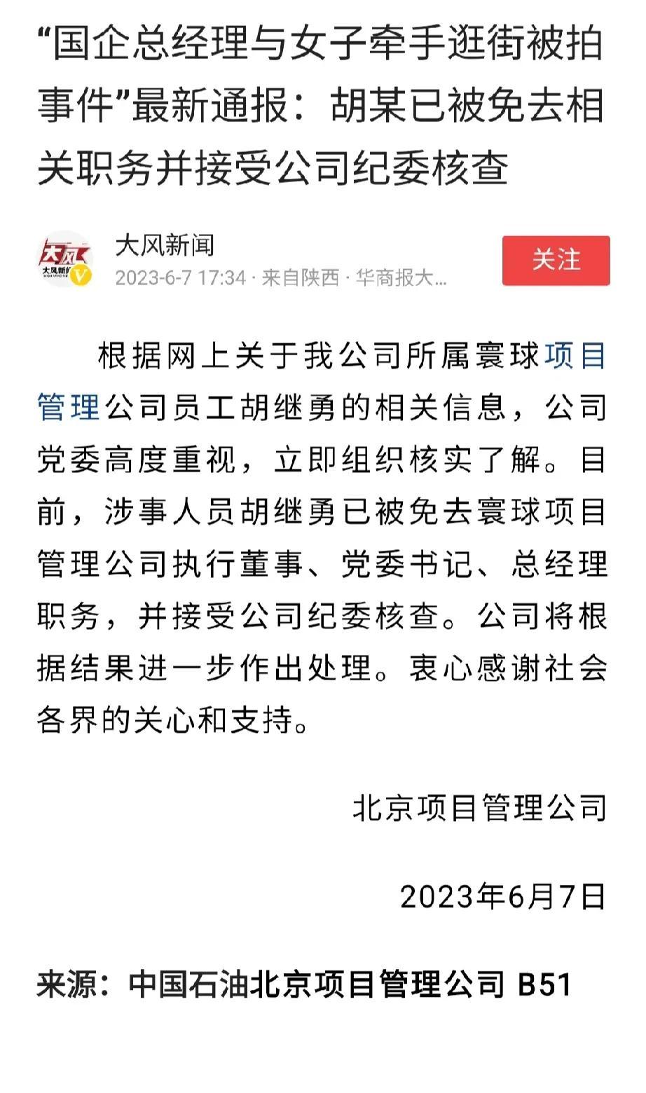  这是一次来不及任何“公关”就火速处理的牵手门事件！效率之高也属罕见，估计他们实