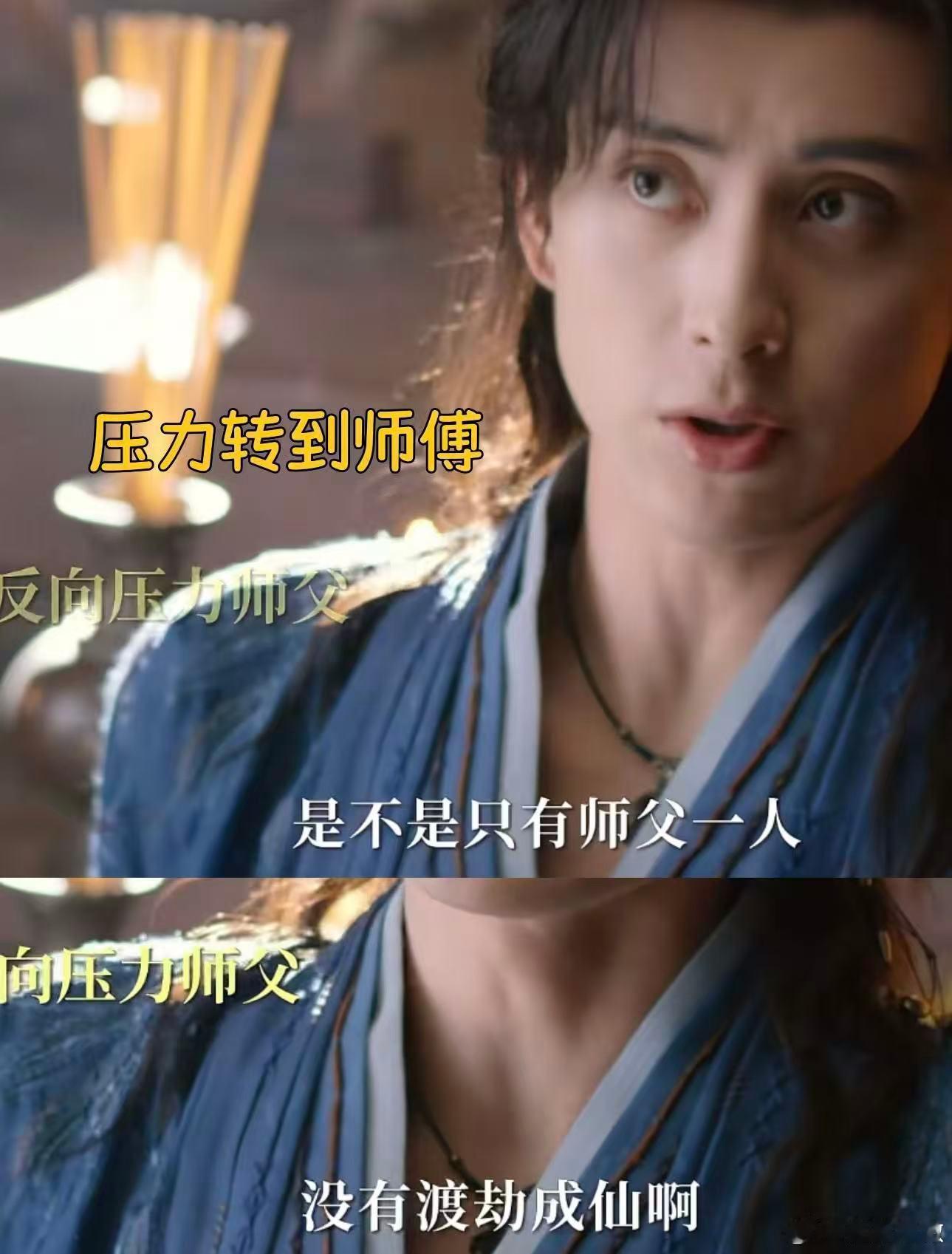 敖瑞鹏新剧完全不吃压力 敖瑞鹏新剧完全不吃压力的好吧！就是这样又帅又抽象，敖瑞鹏