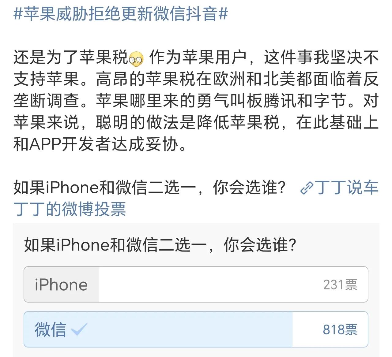 如果iPhone和微信二选一，你会选谁？ 我相信大部分人都是选择后者吧？