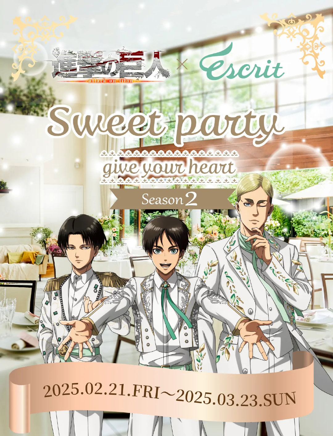 进击的巨人[超话]  進撃の巨人× エスクリ Sweet party ～ giv