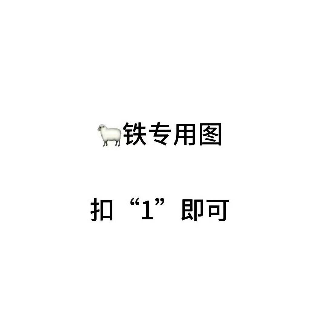 每日🐏铁开始回访指路，🈲带链接🔗 