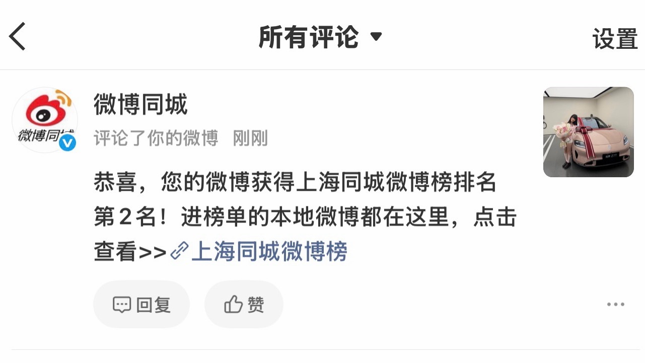 WoW！提个车居然榜二了。 超凡粉真的挺配妹妹 