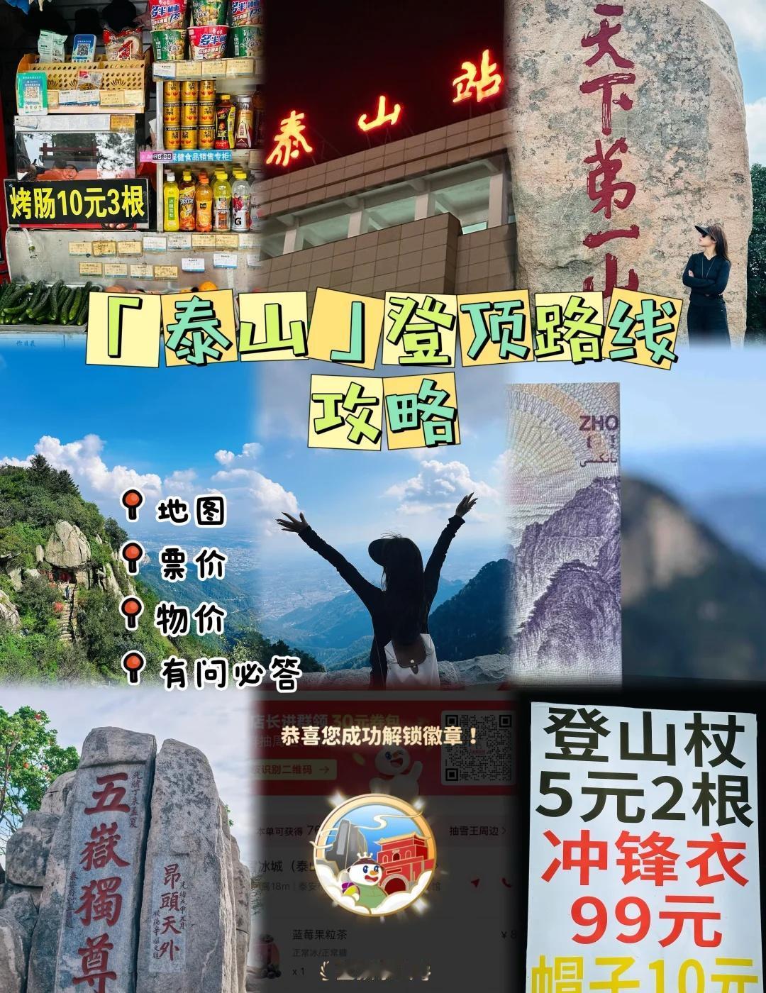 「泰山」登顶攻略✨内附各种价格表！
1️⃣红门游览路：（全程徒步）
🎈路线：红