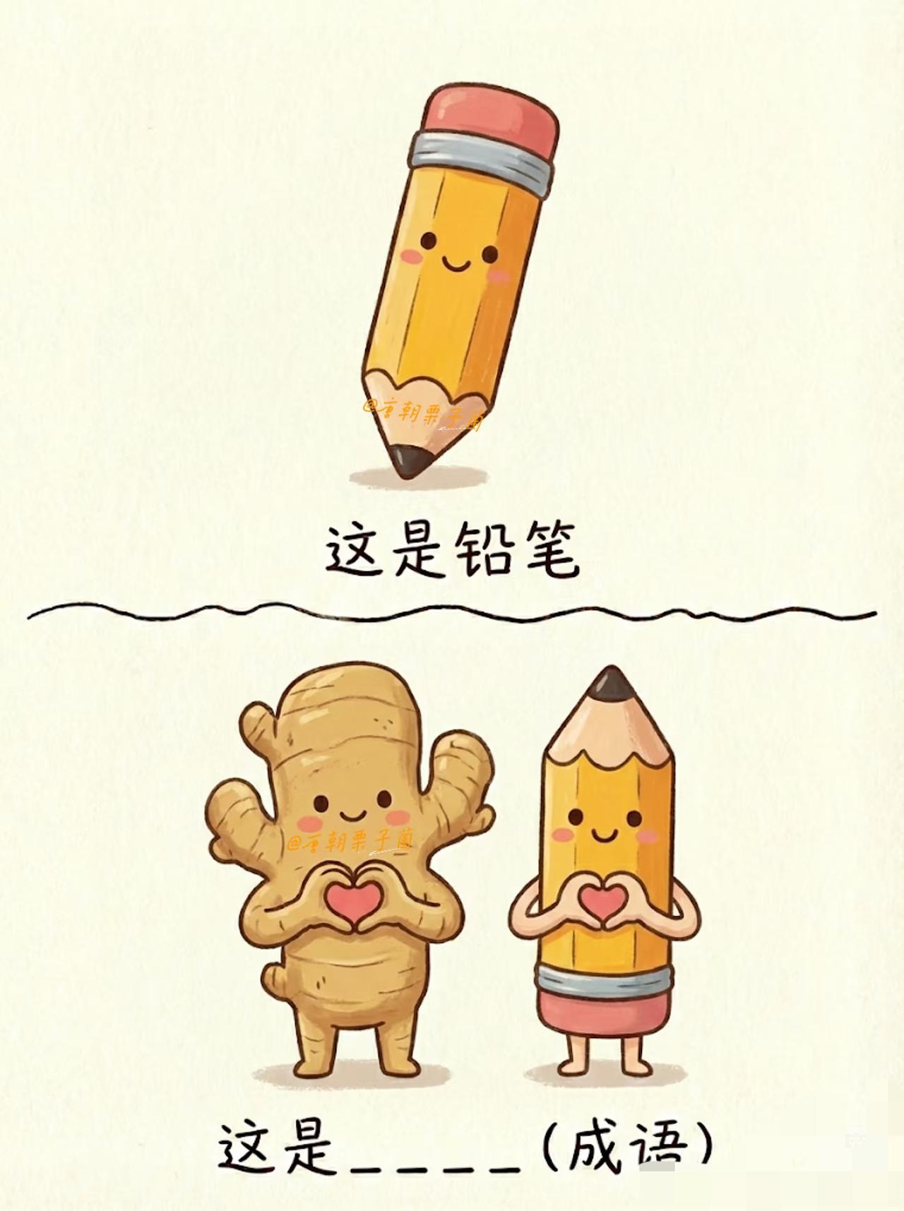 谐音梗看图猜成语（8），快来挑战吧有奖猜成语，这道题你会吗？
脑洞大开的小游戏，