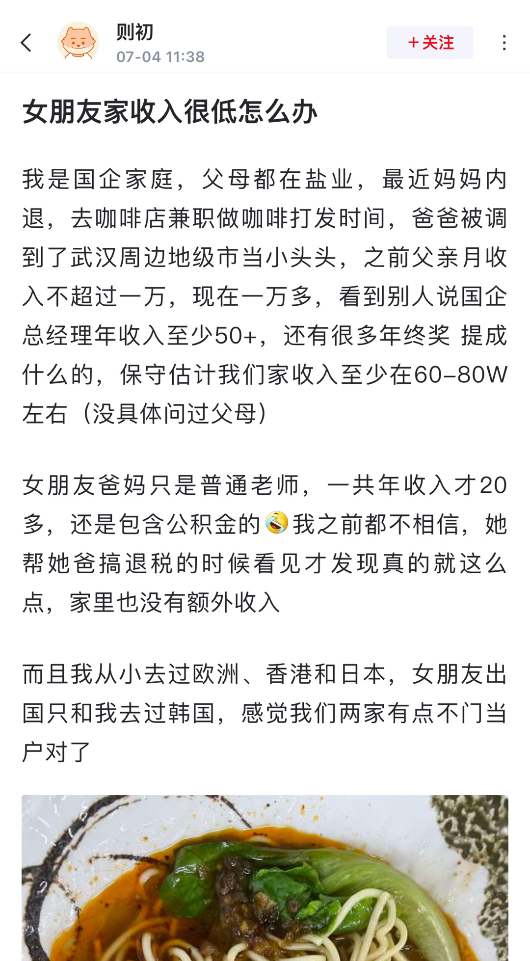 刷到一篇奇葩帖子，因为女朋友没怎么出过国认为跟自己不匹配，想分手。 ​​​