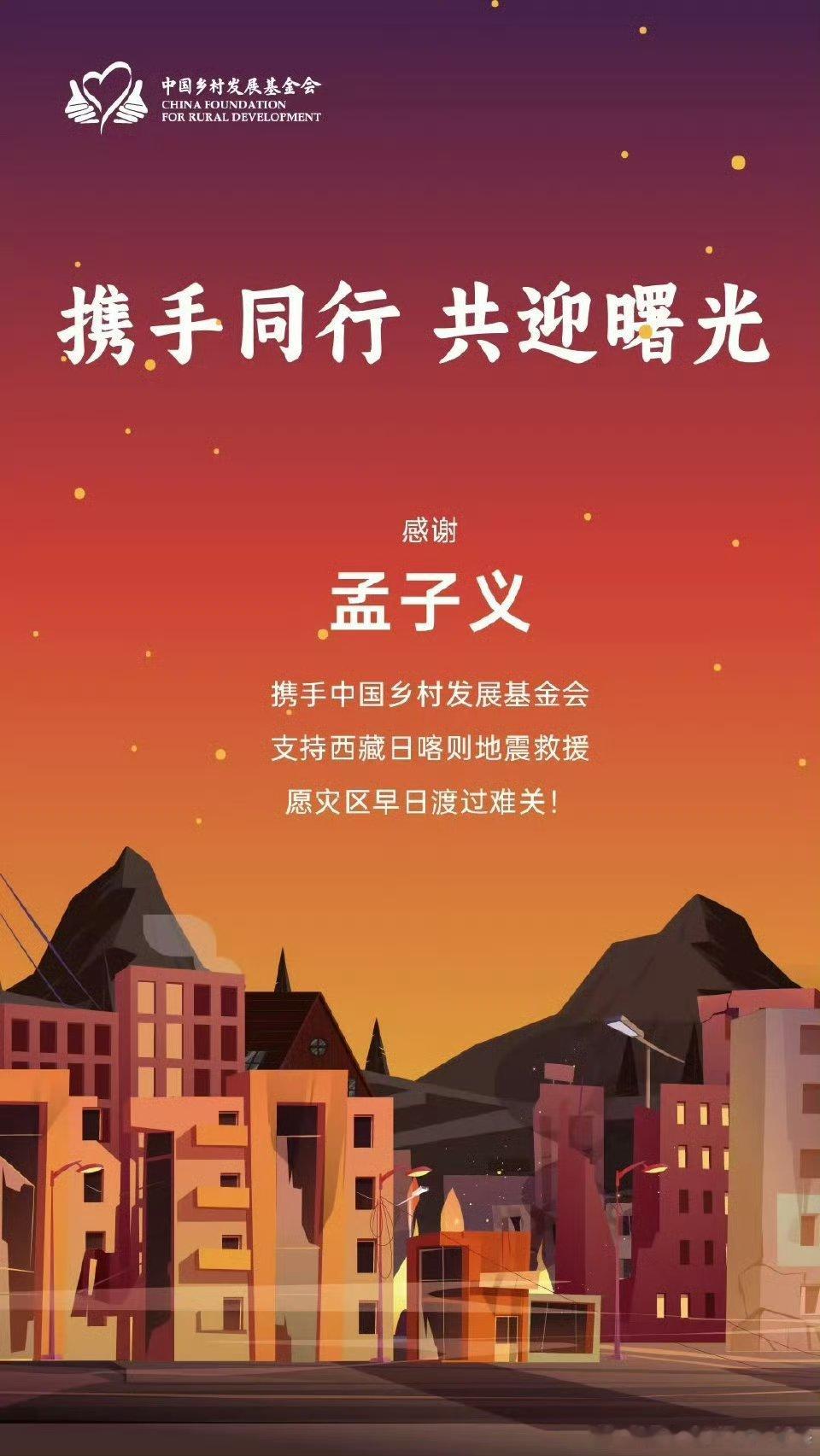 李昀锐捐赠驰援灾区  孟子义捐赠驰援西藏  为正能量艺人点[good]是最棒的昭