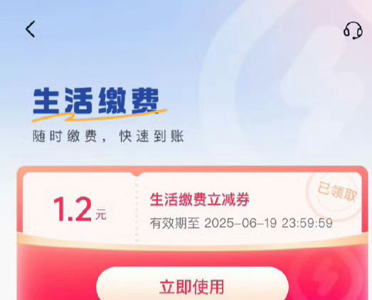 抖音0.01亓冲1.2亓水电费抖音搜：生活缴 费 进入领1.2亓立剪券 冲1.2