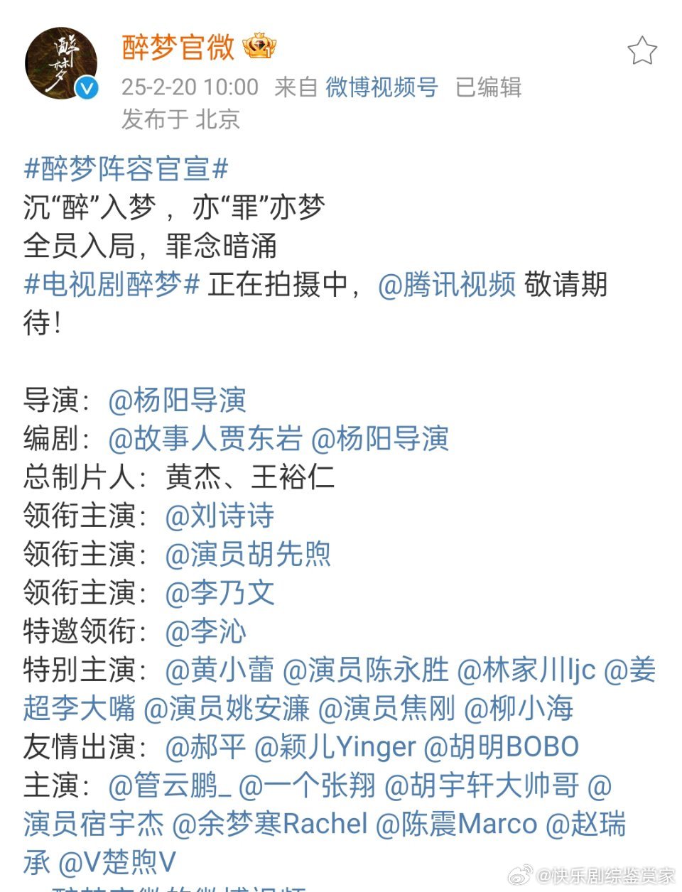 刘诗诗胡先煦醉梦阵容官宣   刘诗诗胡先煦醉梦正在拍摄  《醉梦》主演：刘诗诗 