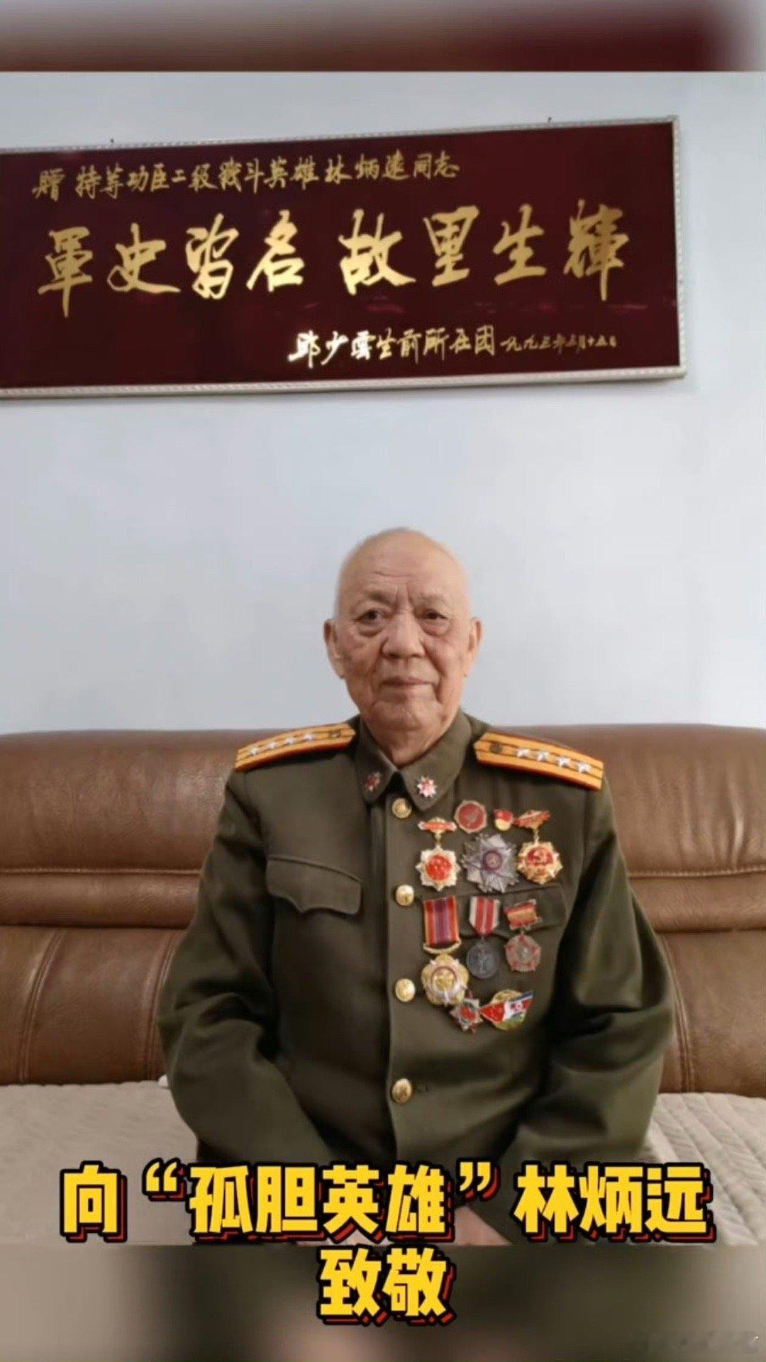 送别[蜡烛][蜡烛][蜡烛]抗美援朝歼敌140余人特等功臣林炳远逝世。 #上甘岭