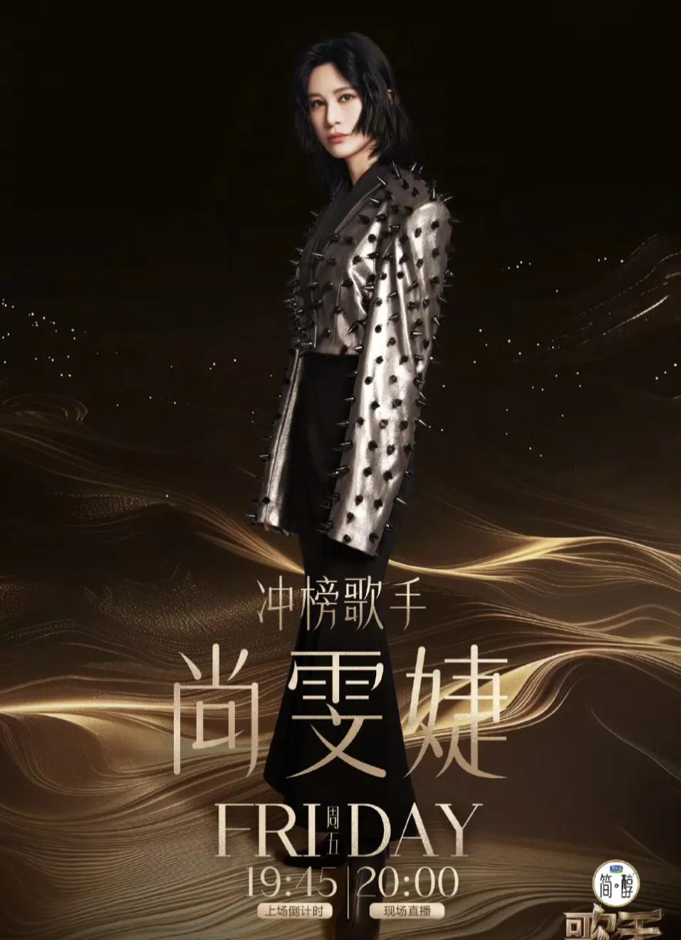 袁娅维、尚雯婕被《歌手》摇走了，袁娅维发文感谢浪姐节目组批假。《歌手》确实比《浪