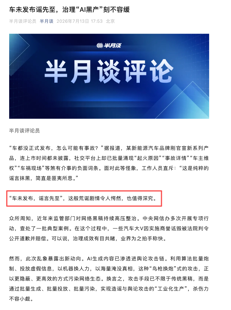 人民网评警惕AI造谣伤企很认可人民网这次的发声，AI技术本该是赋能产业、便利大众