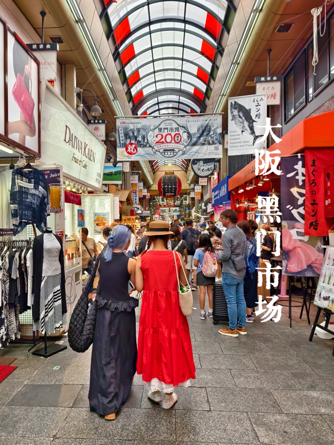 大阪黑门市场|这名字取的，还以为是黑市？
