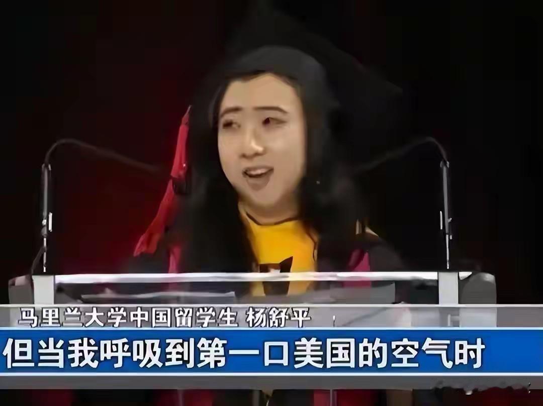 曾高调吹捧美国空气香甜、当众抹黑祖国的公派留学生杨舒平，现已被美国驱逐出境，辗转