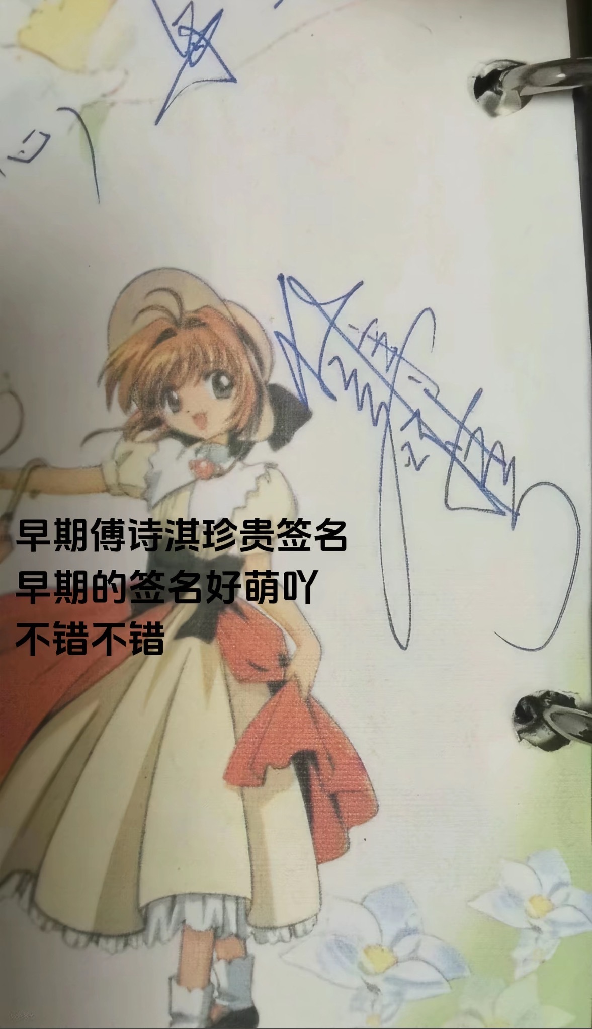 捡到早期傅诗淇签名诶这应该是毕业留言本上的吧[笑而不语] ​​​