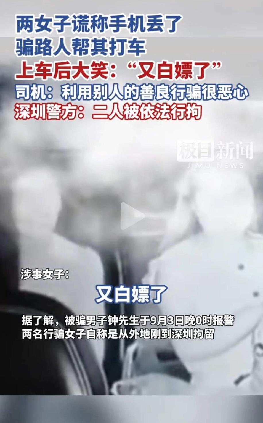 真没见过这么不要脸的
​9月2日，深圳龙华区的钟先生在路上遇到两名陌生的女子 说