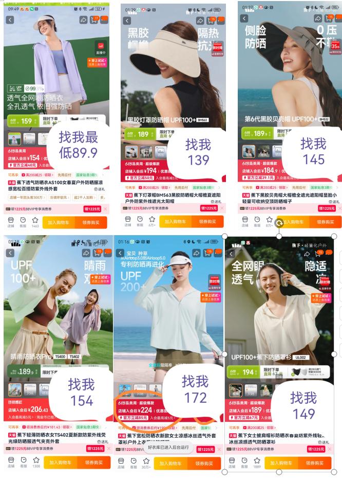 12号有防晒一姐【蕉下】的大活动，价格非常好，基本都比官旗便宜好几十，比线下专柜