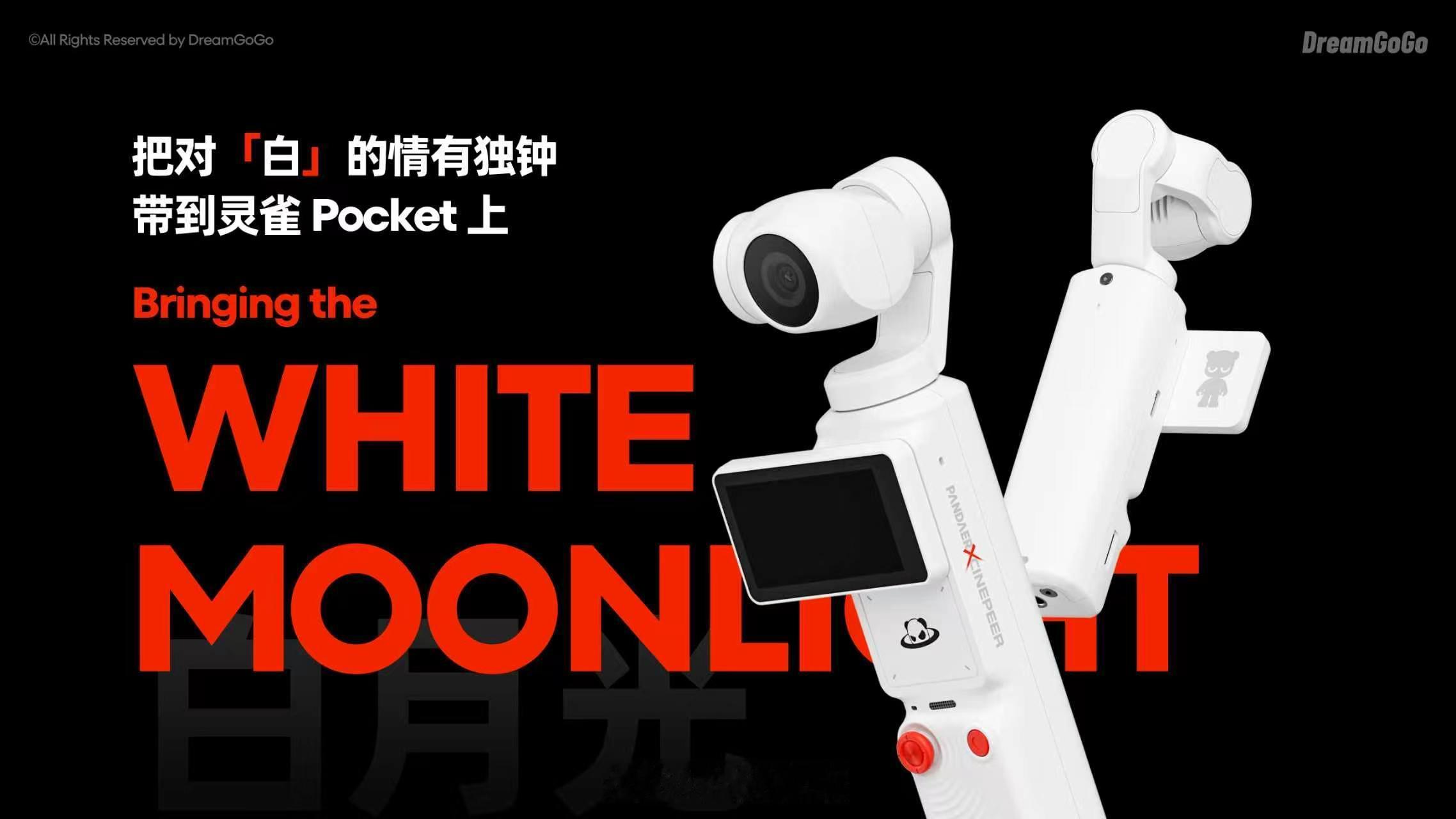 艺术家设计款真的好好看！PANDAER 联合视熙科技和智云做的灵雀Pocket，