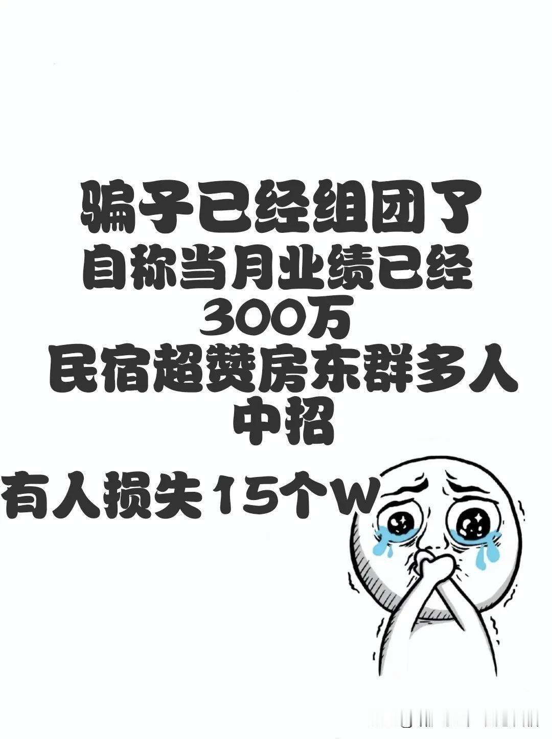 当骗子遇到高智商白大褂，笑不活了😂😂😂

骗局拙劣，公司化运作，上当者众，