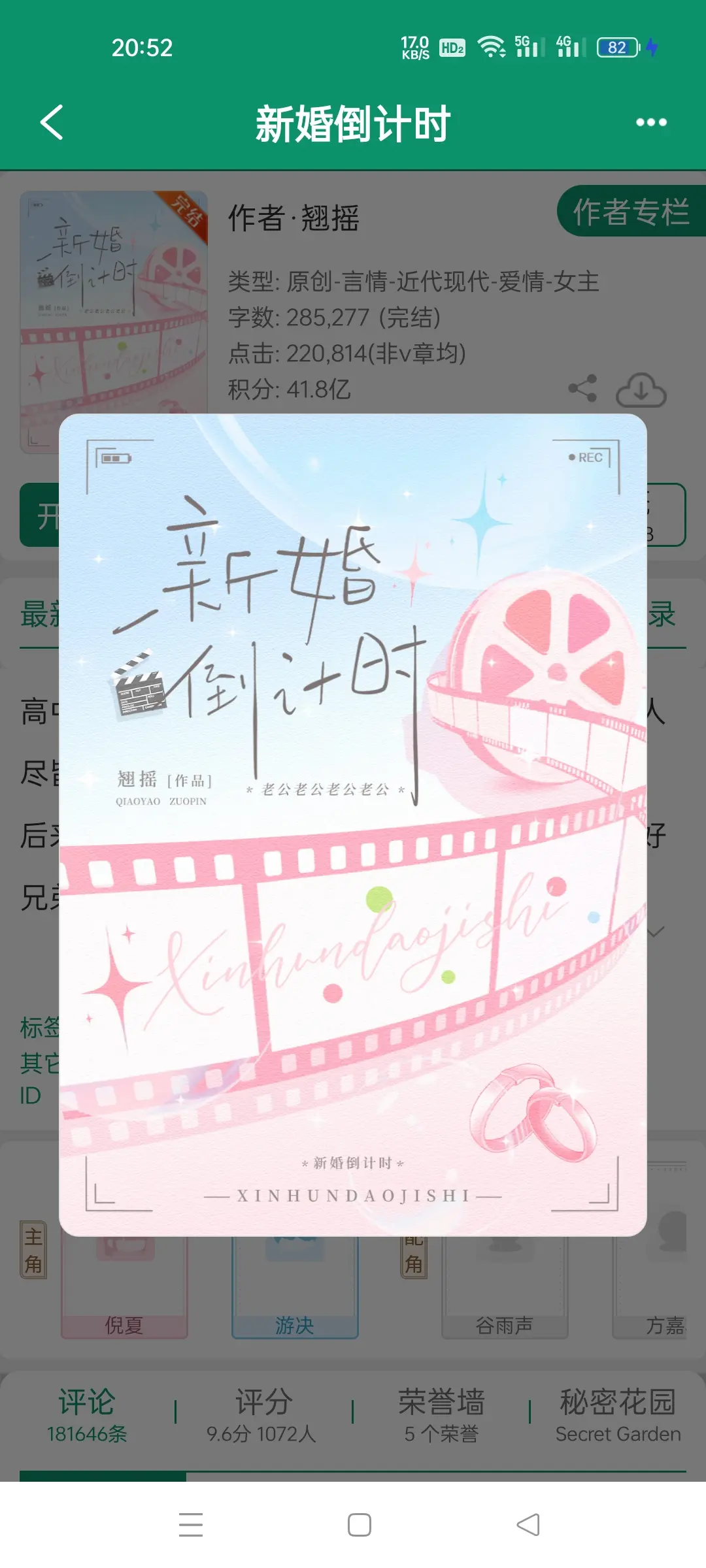 新婚倒计时，作者翘摇。