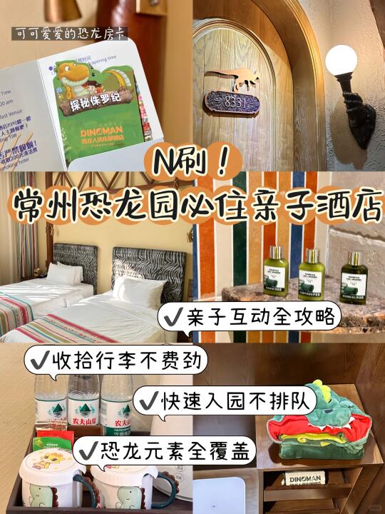 双人无限次数入园🦕常州恐龙园俱乐部酒店