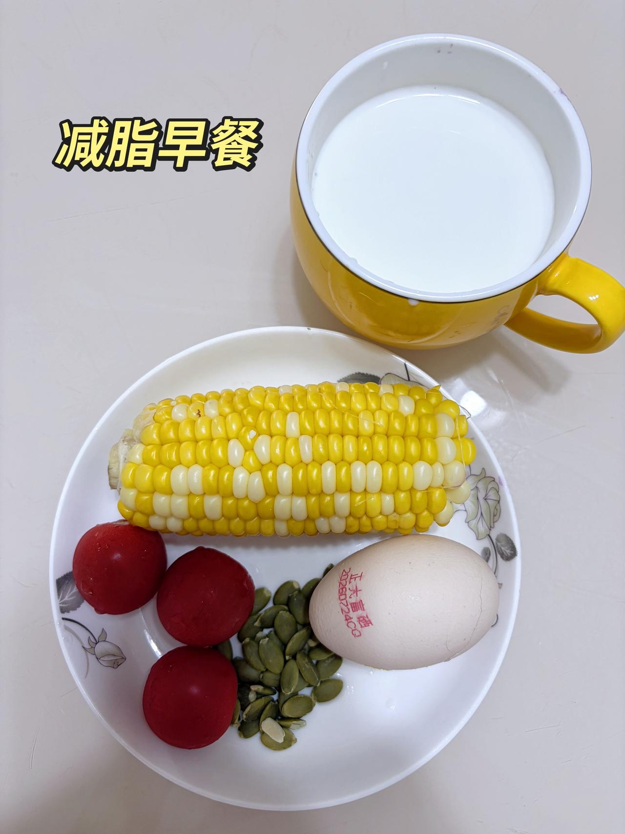 自律减脂健康餐，目标95斤，加油
今日体重：99.7斤
今日减脂早餐：鸡蛋+玉米