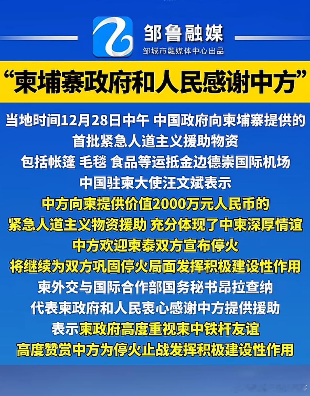 柬埔寨感谢中国援助 