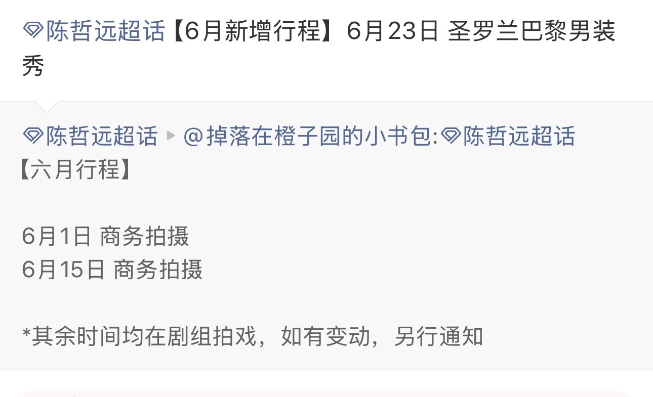 陈哲远圣罗兰巴黎男装秀预热燥侯闪耀巴黎 陈哲远