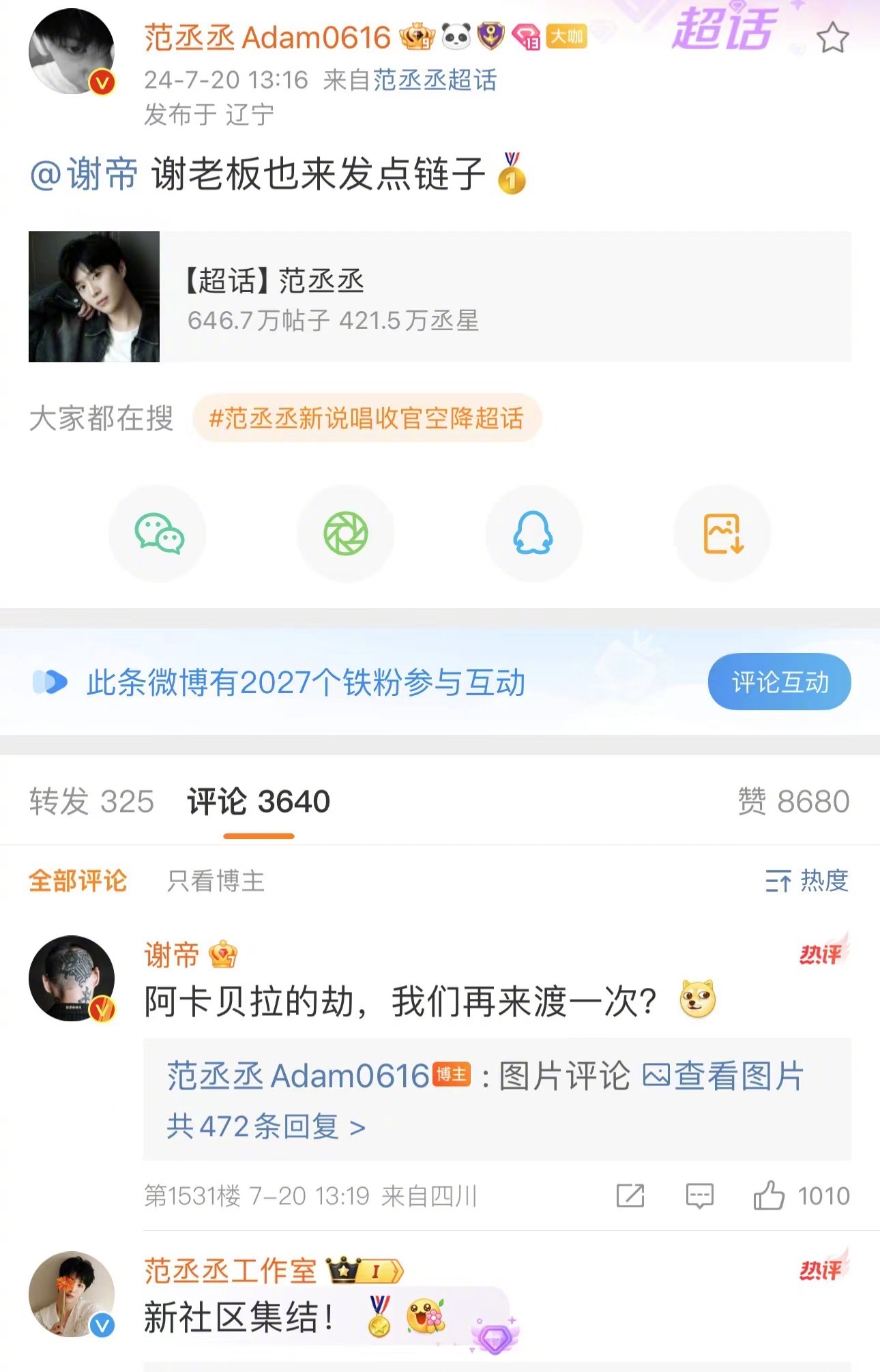 #范丞丞新说唱收官空降超话# 我就说上网能看新热闹吧！本周末#新说唱2024# 