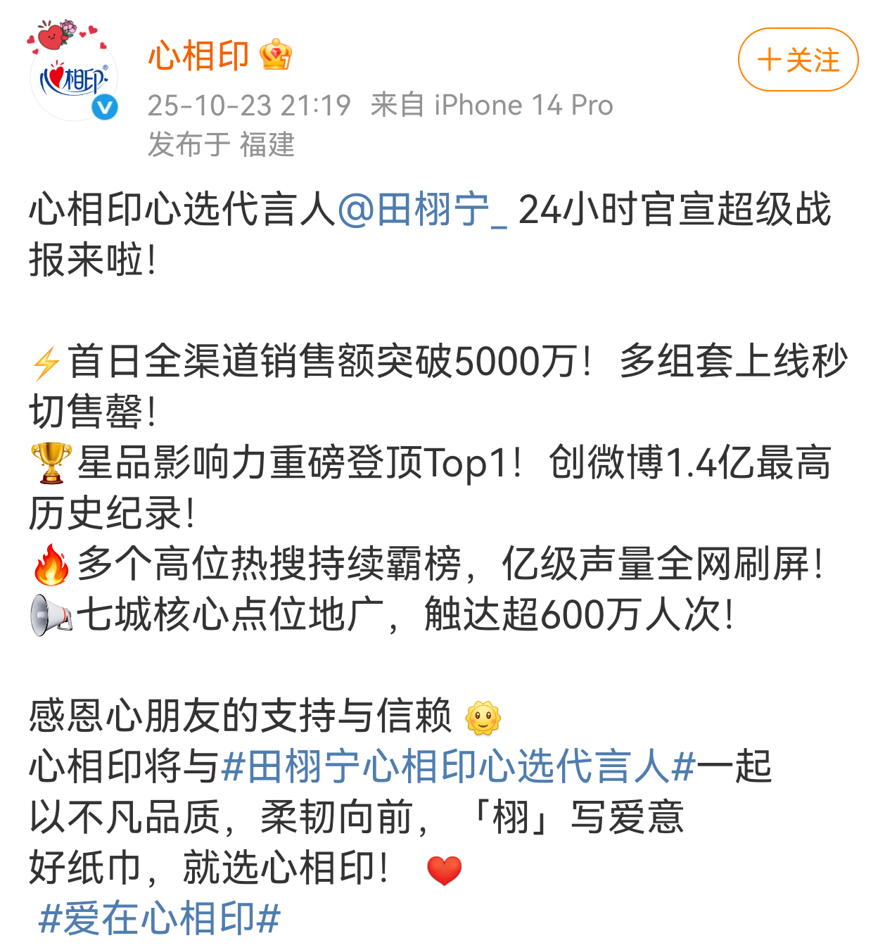 田栩宁官宣心相印24小时官宣超级战报首日全渠道销售额突破5000万！多组套上线秒