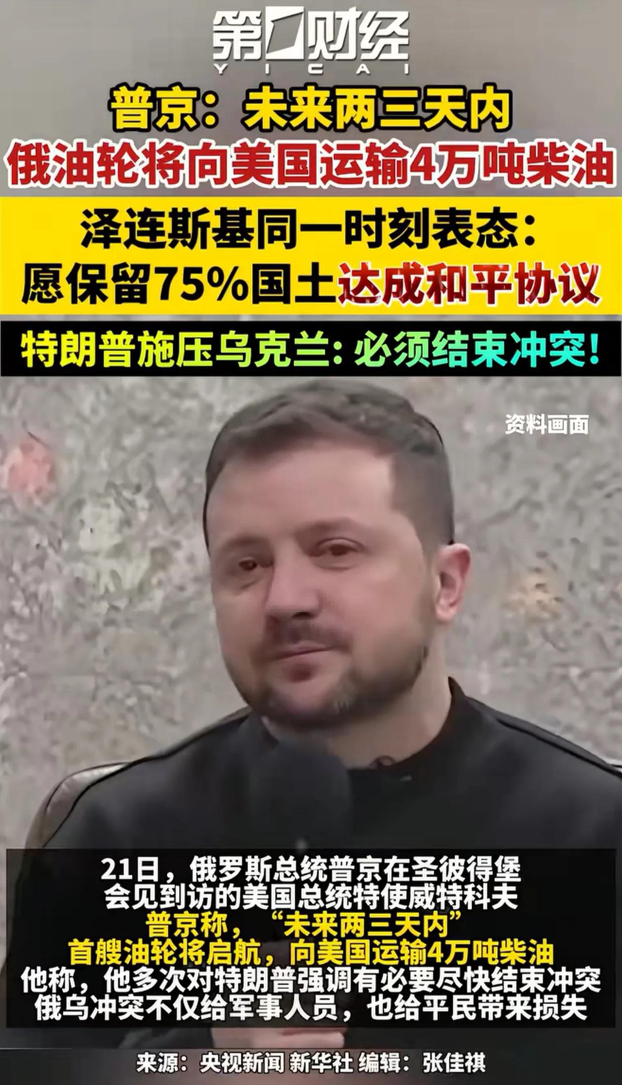 俄乌打到这份上，泽连斯基千万不要拿土地换和平，这是特朗普和普京在忽悠你，其实真相