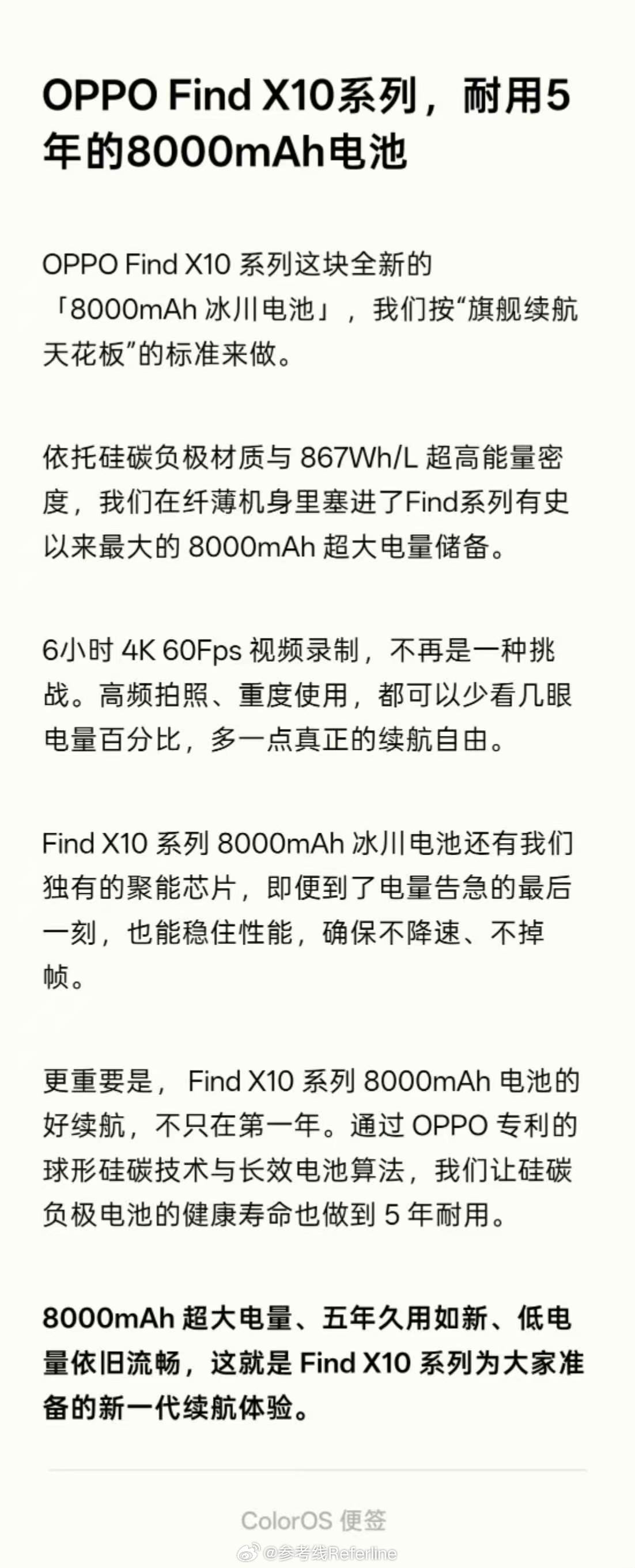 OPPO Find X10 用的是一块 8000mAh 冰川电池，能量密度达到 