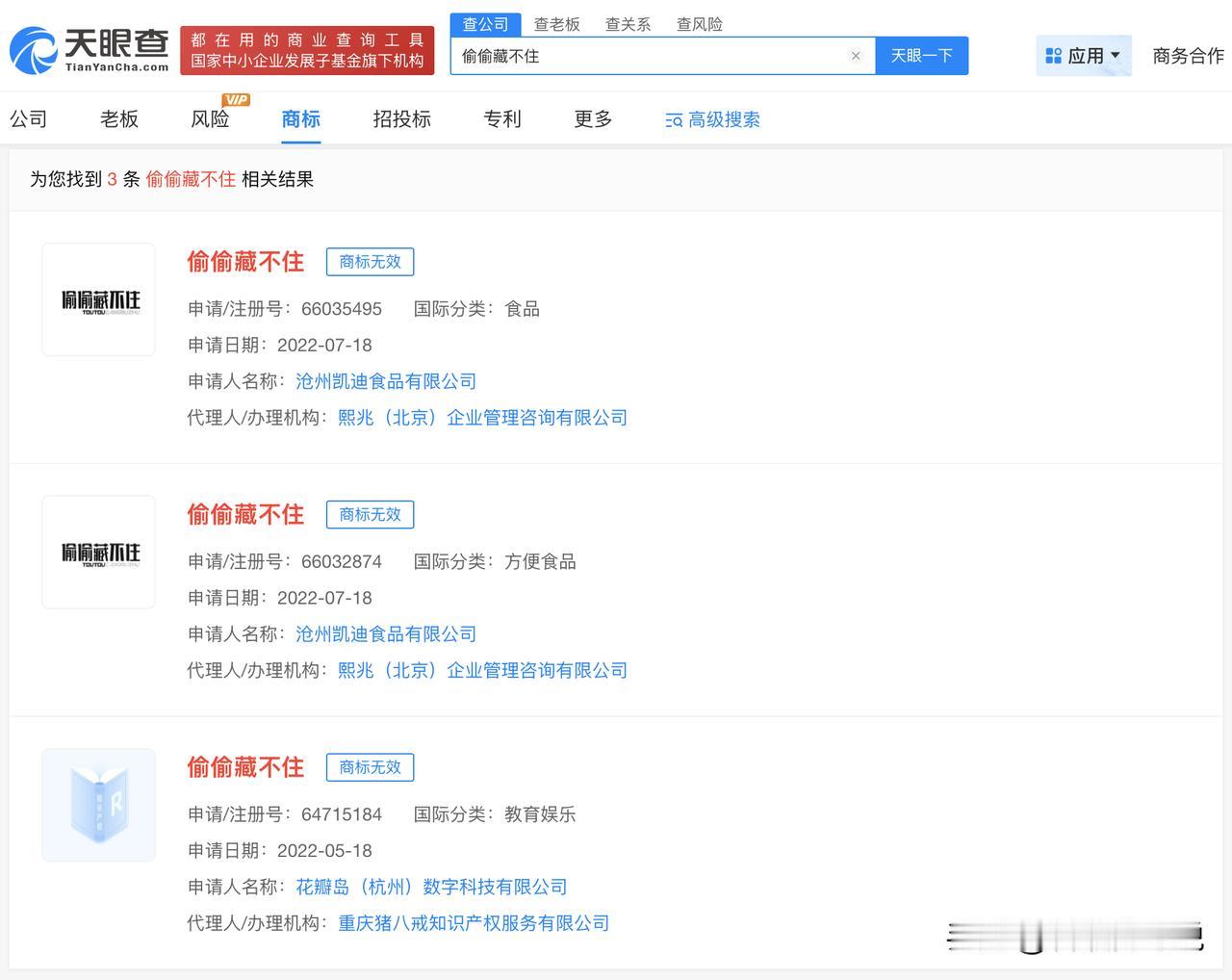 【抢注偷偷藏不住商标均被驳回 晋江曾发起超170起维权案件】晋江要求哇唧唧哇停止