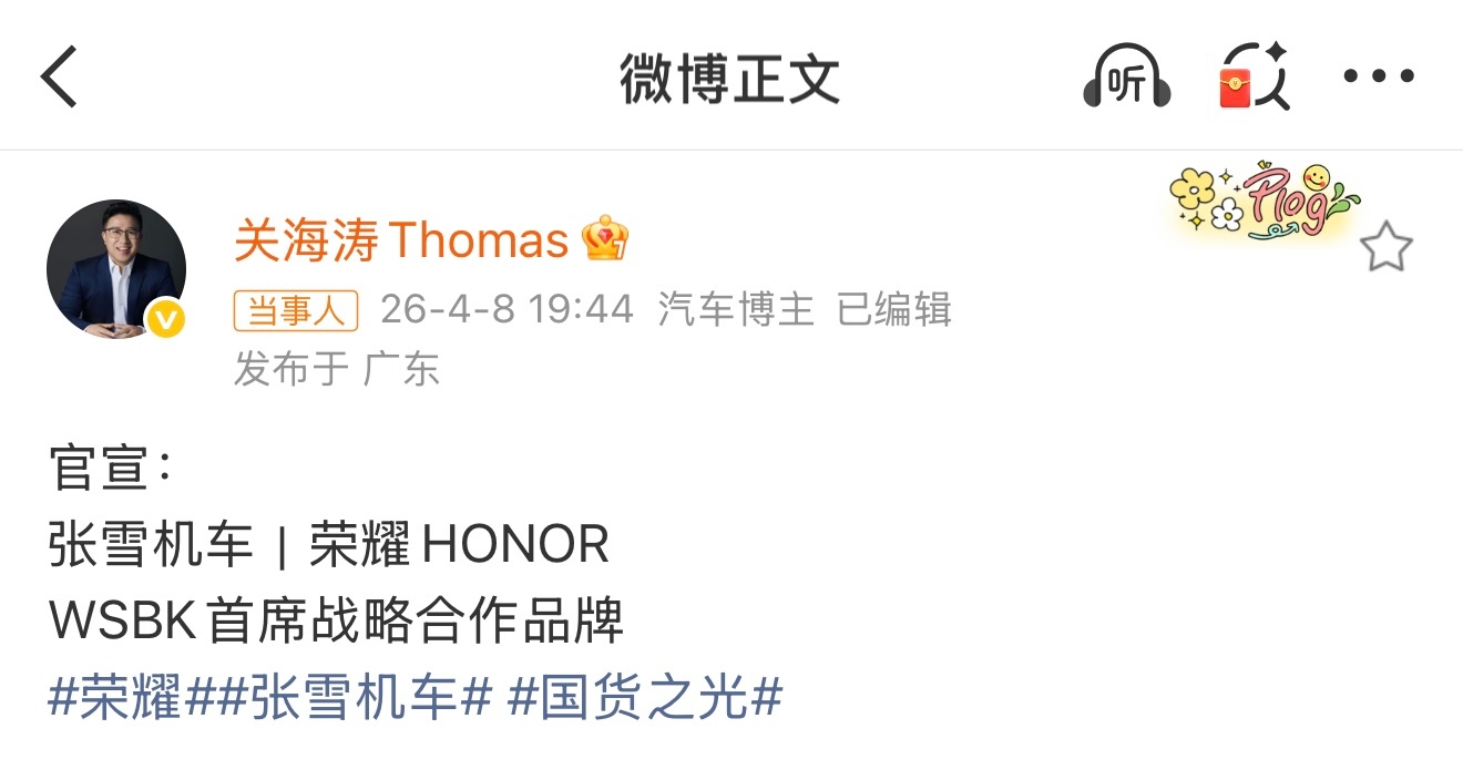 荣耀张雪机车战略合作两家国产的碰撞，我在想产品形态你们猜猜最后就是怎么样的结合