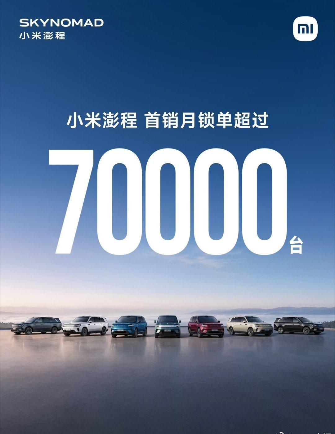 首销月锁单：
9月7日~10月7日，上市30天，锁单已超过70000台 ​​​