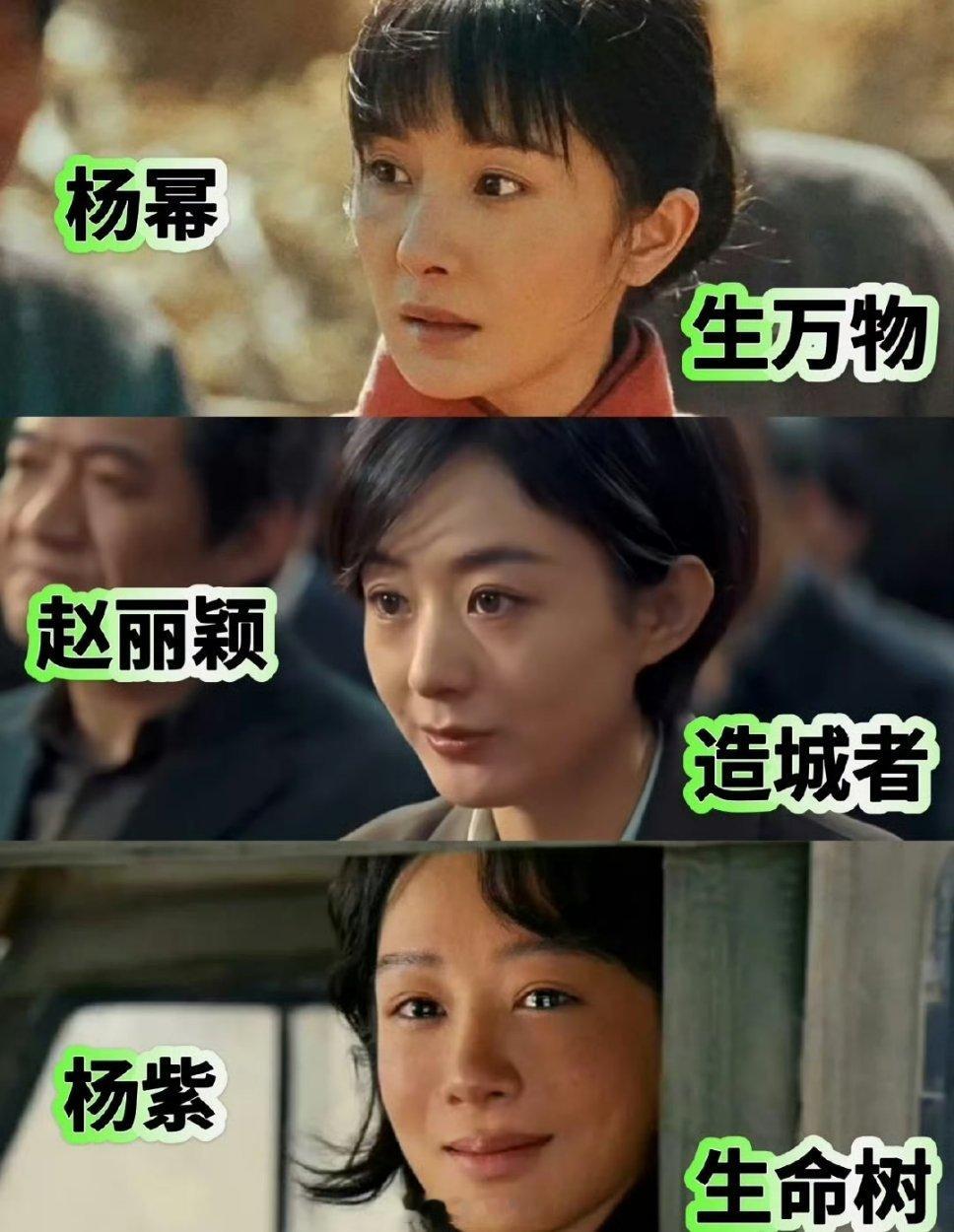 杨幂、赵丽颖、杨紫流量🌸纷纷进军年代剧， 这题材可是得奖预备役，感觉下一届的白