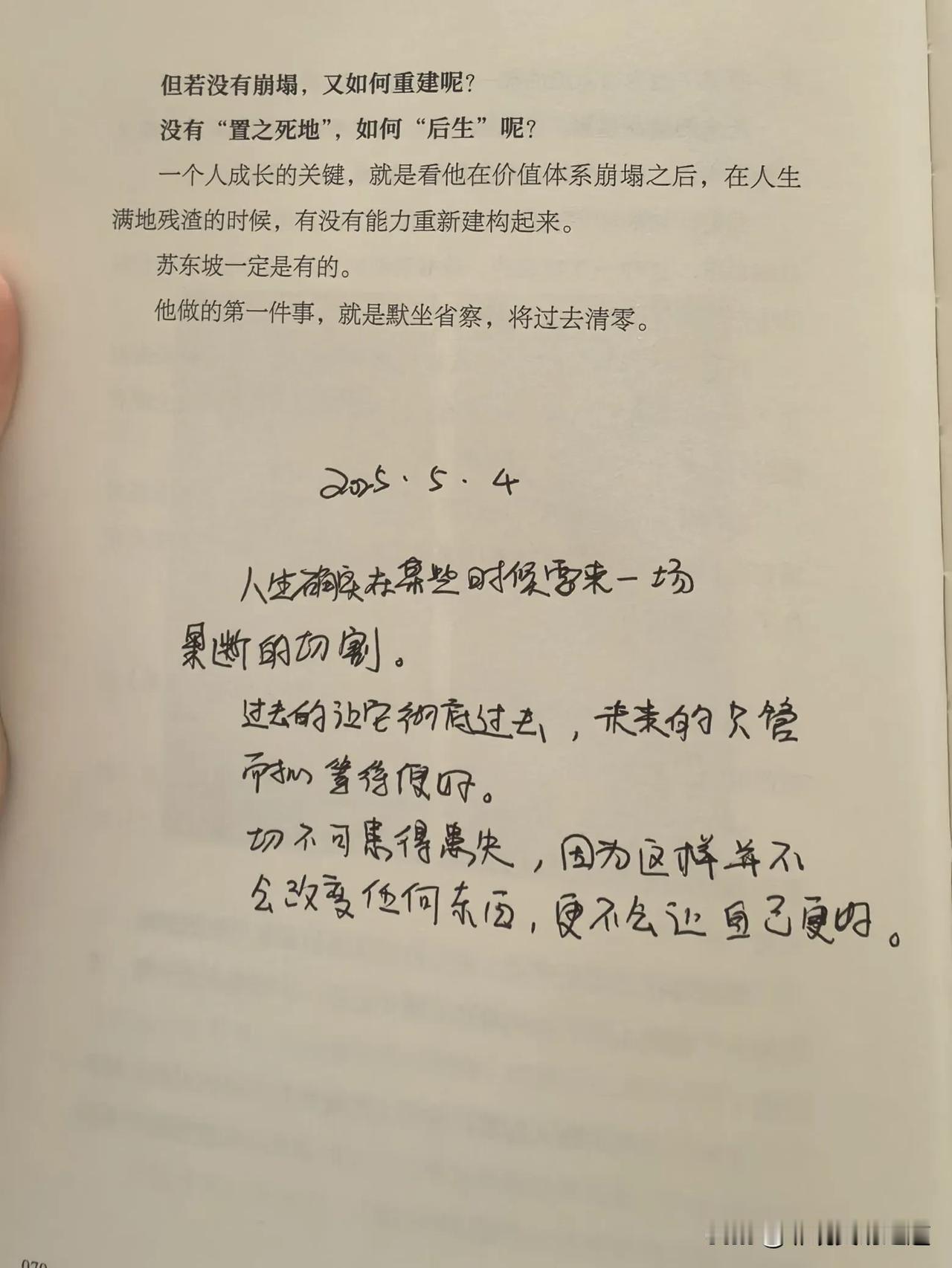 让过去过去，让未来到来…活在当下才能看清现状。
做交易也是这样，少预测。针对事实