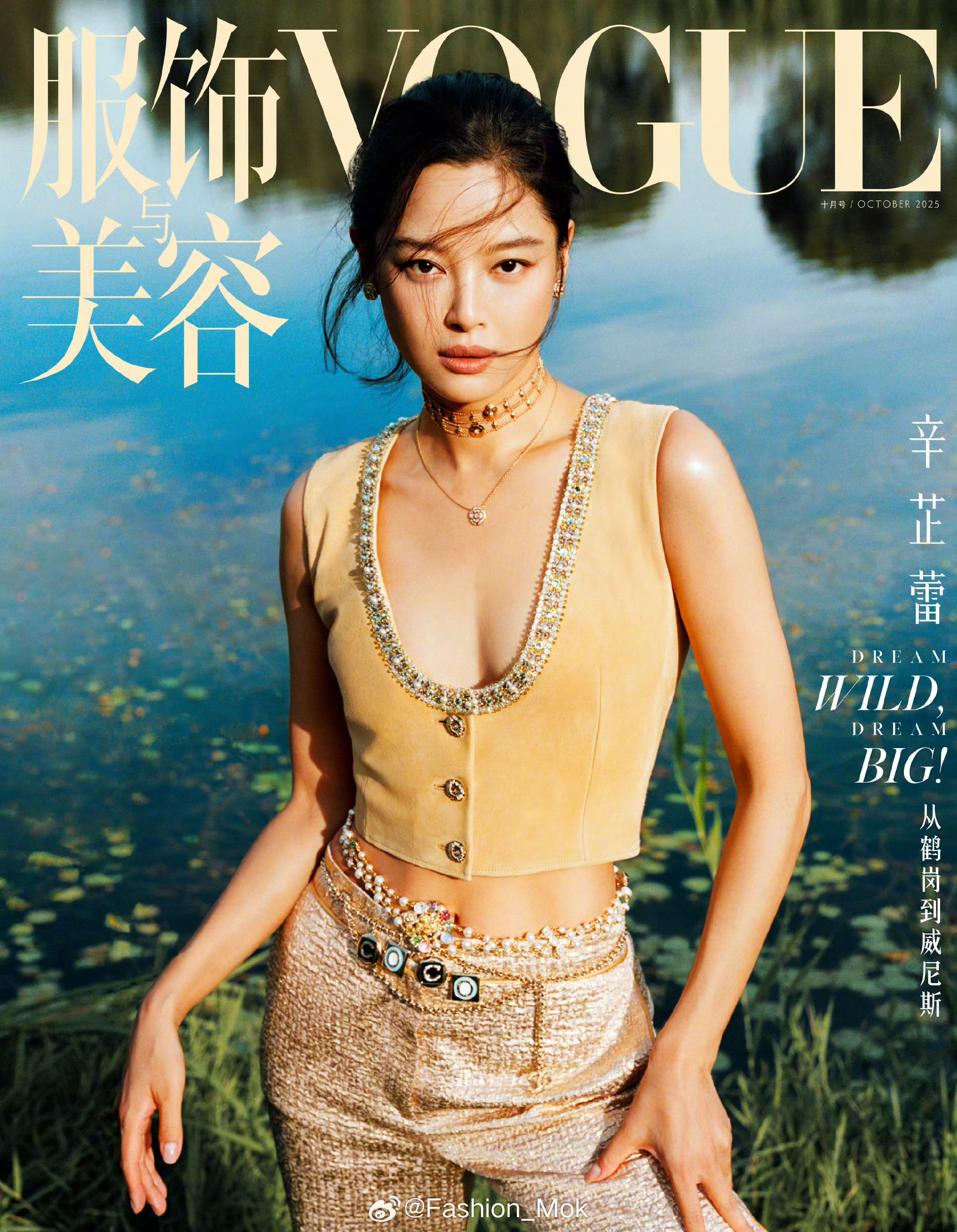 MOK_Magazine 辛芷蕾 / 王子千 / VOGUE CHINA Oct