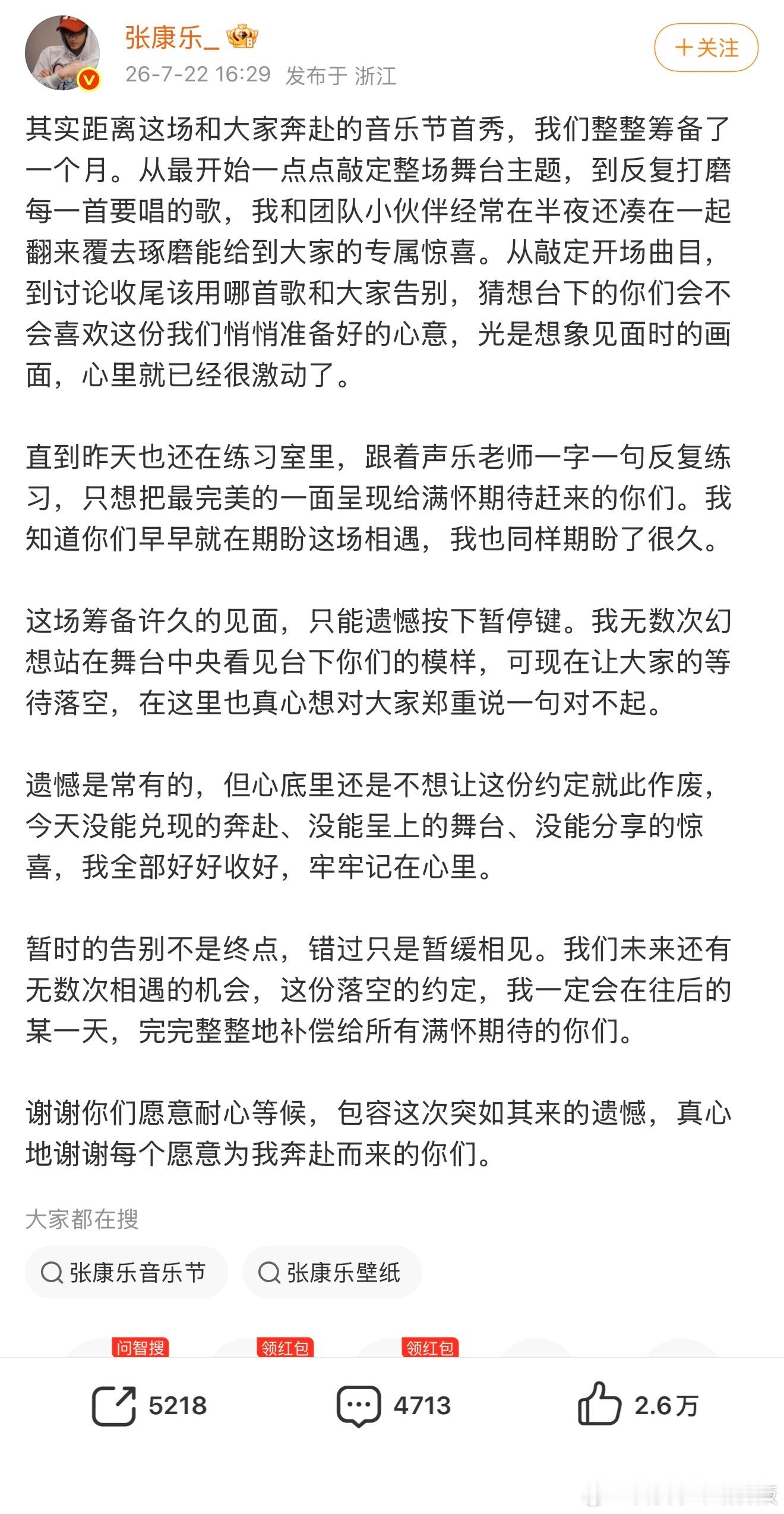 张康乐因银河左岸音乐节取消发文安慰粉丝💧康乐的心情和粉丝一样难过吧“这场筹备许