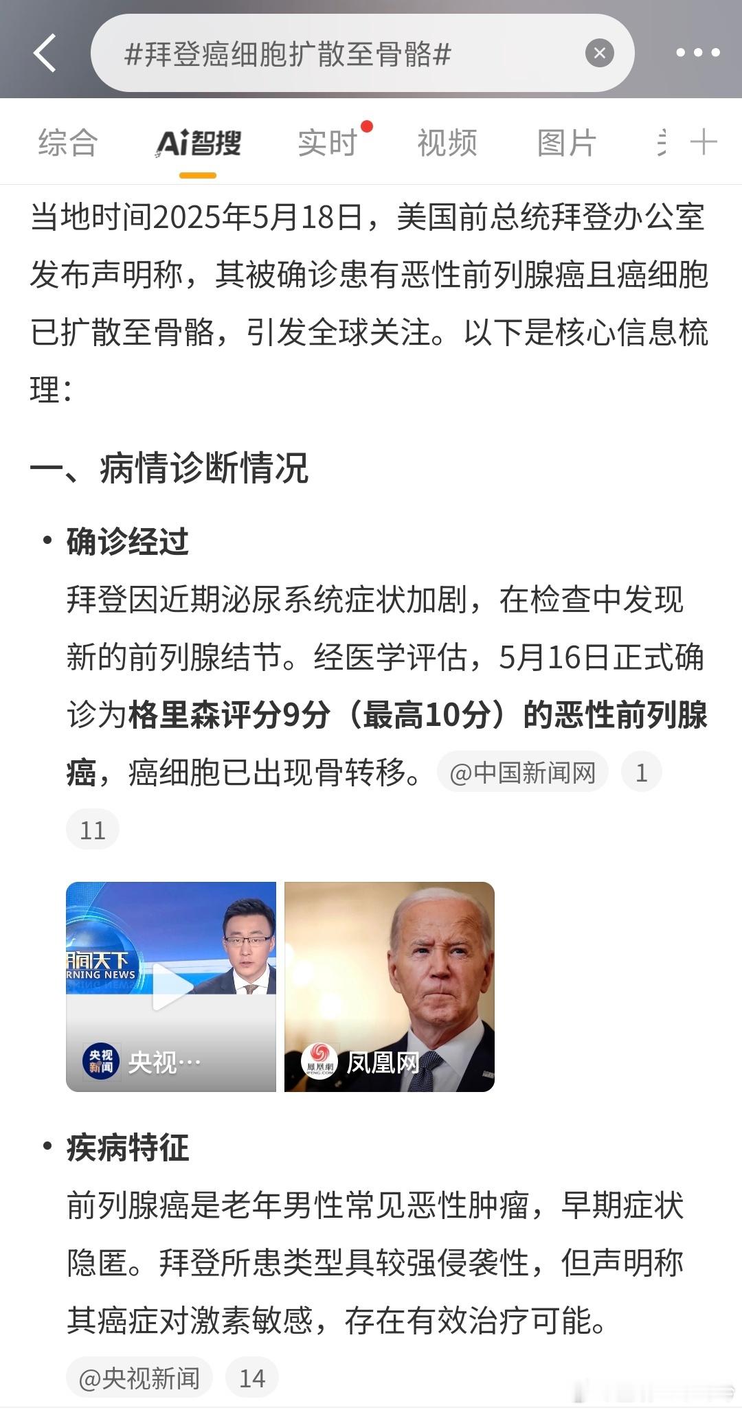 拜登癌细胞扩散至骨骼 都80多岁的的人了，也不奇怪，估计退选就有这方面原因[并不