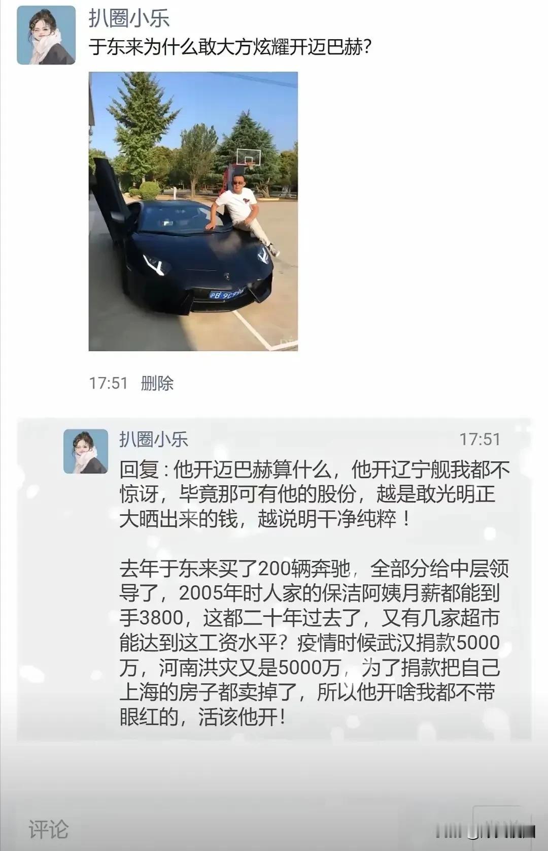 于东来为什么敢大方炫耀开豪车？