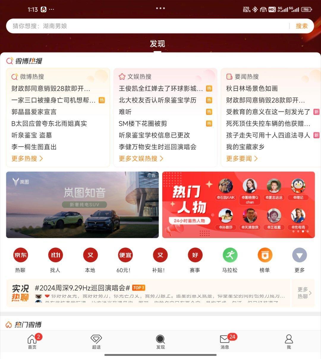 什么叫做猜我想搜？？这什么啊是那个爆锤香港律师的吗 ​​​