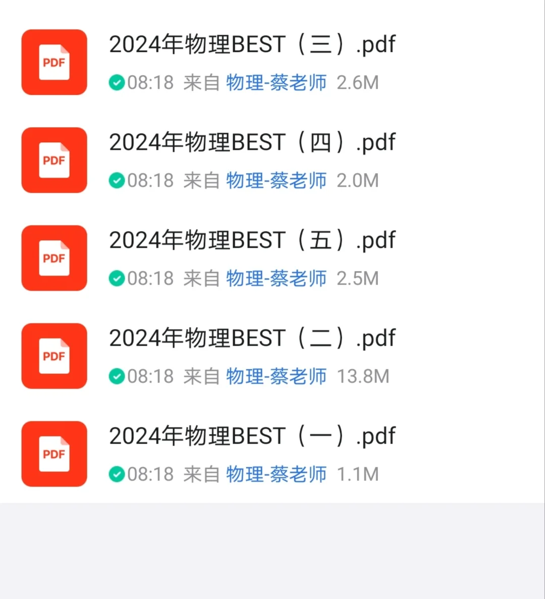 湖南中考中考物理长沙best资料  版权归长沙贝斯特公司