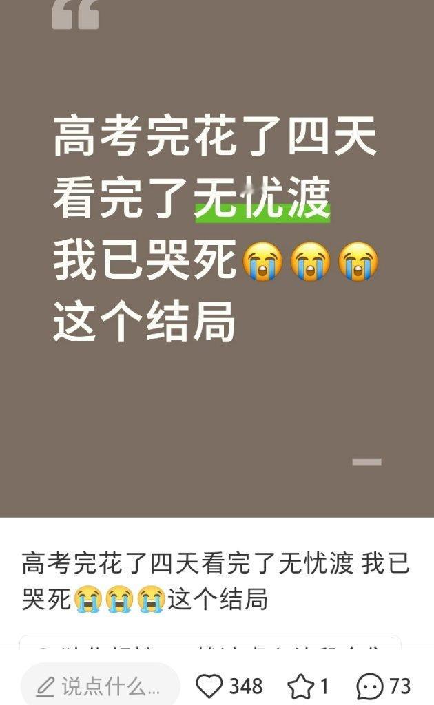 我们无忧渡实火啊，只要看过就走不出来了，而且这阵子好多对比贴，无忧渡完胜