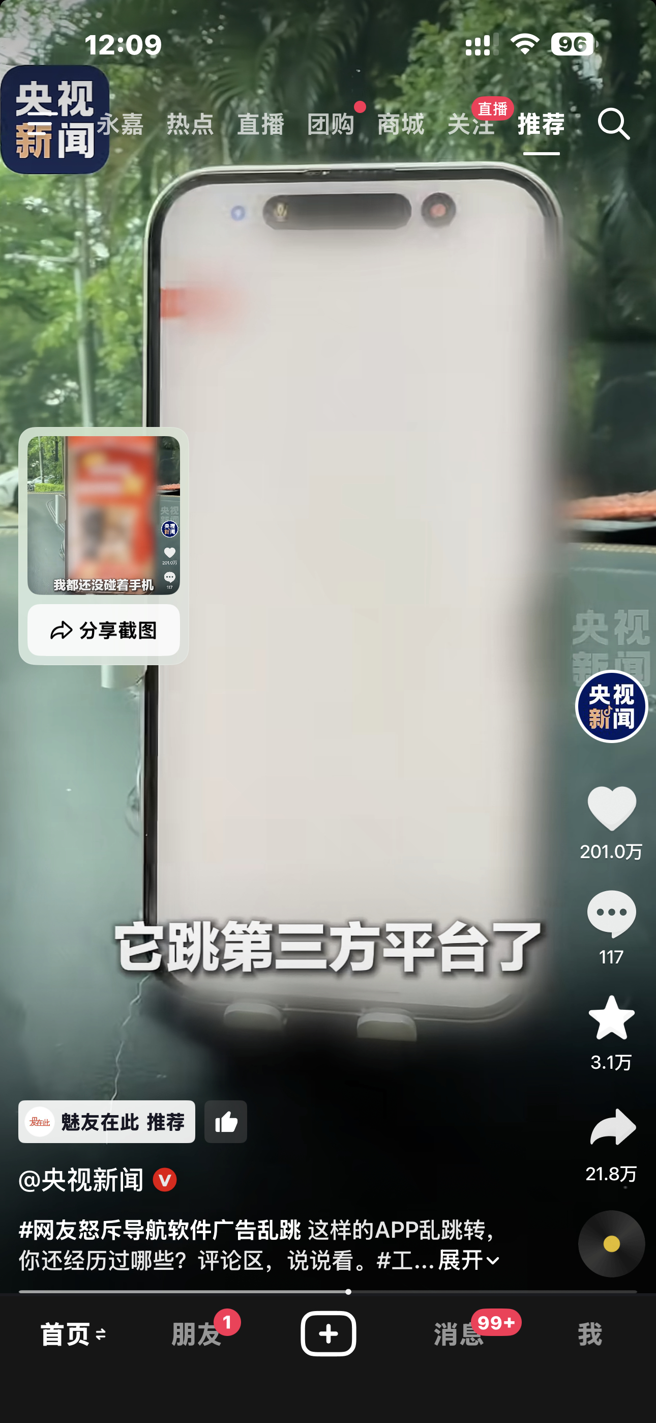 开屏广告没了高速上忘记路又快到出口了，打开地图没想到先来四五秒的开屏广告，然后车