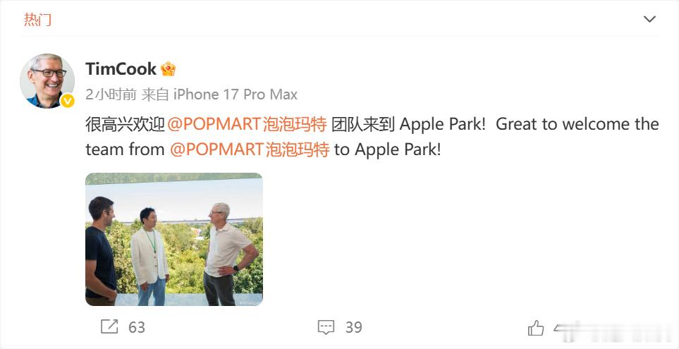 刚刷到，库克发微博欢迎泡泡玛特团队到访Apple Park。乍一看挺正常，再看合
