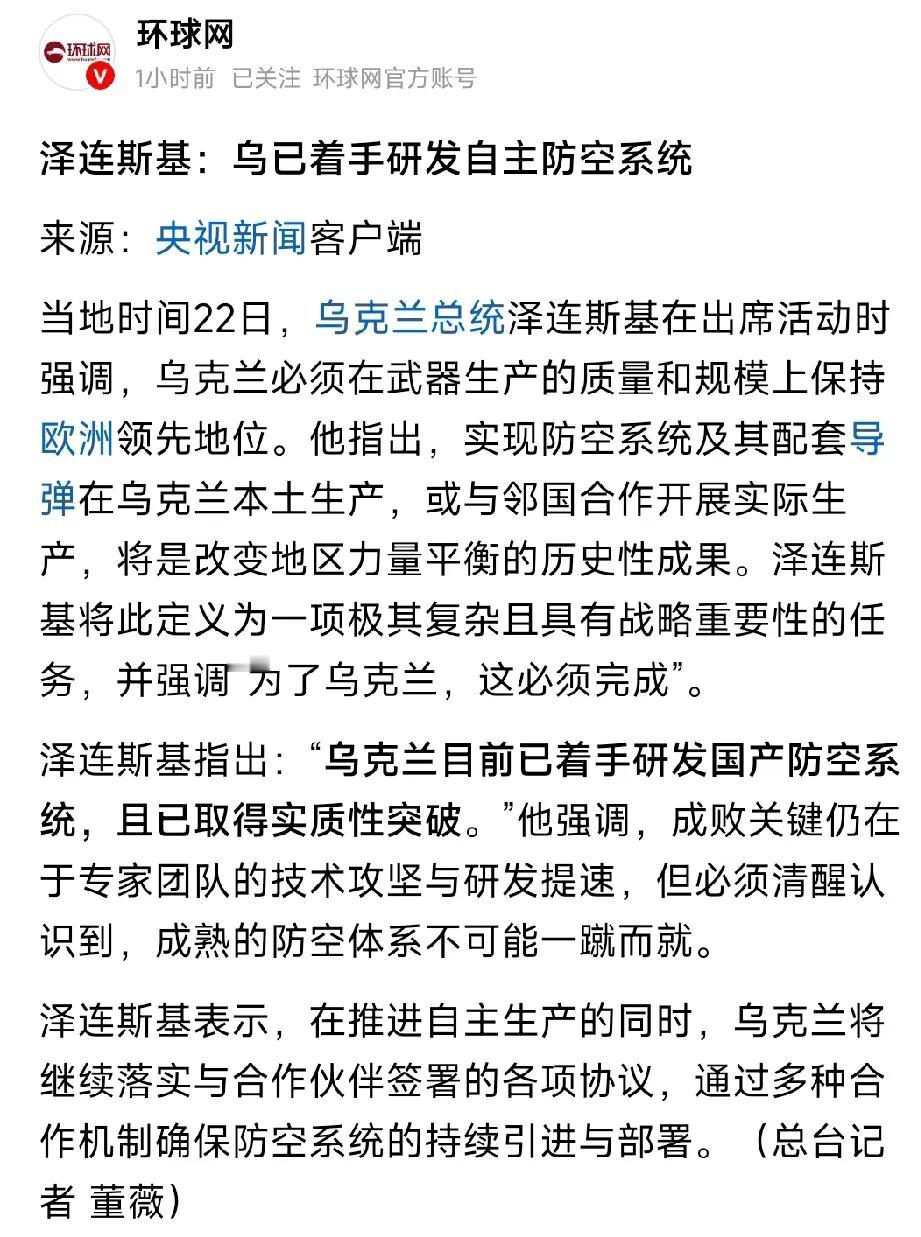 泽连斯基的防空“豪言”，能改变乌克兰命运吗？乌克兰总统泽连斯基在活动中放出了“豪