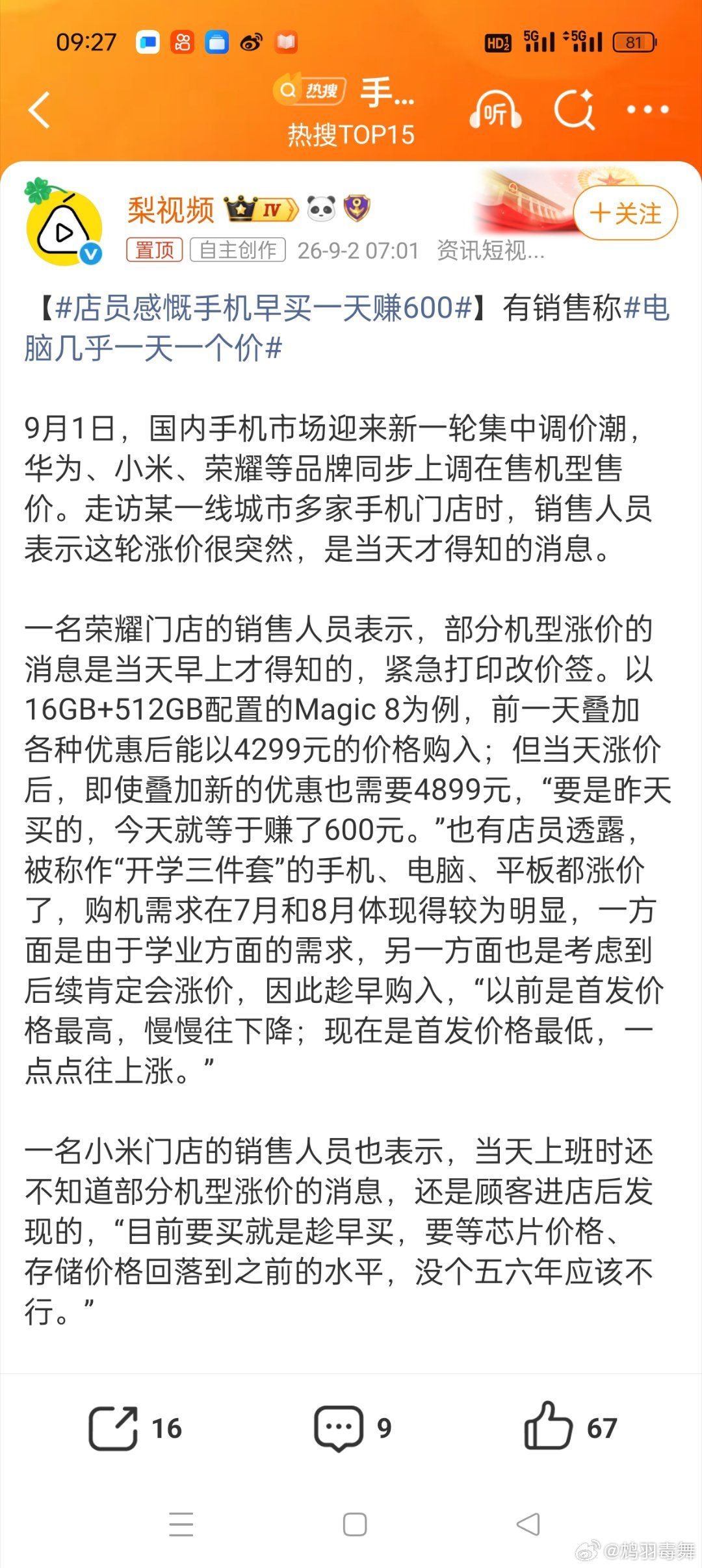 店员感慨手机早买一天赚600网友的意见了很统一，早买一天赚600，不买直接省好几